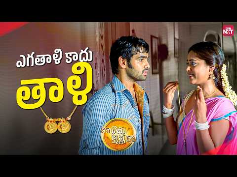 Ram & Bindu Madhavi Village Fun | Brahmanandam Comedy | Rama Rama Krishna Krishna | Sun NXT Telugu