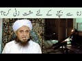 Zina Se Bachne Ke Liye Musht Zani Karna Mufti Tariq Masood IslamicGroupBayans