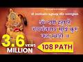 Hanuman Mantra 108 Path Om Namo Hanumate Bhaybhanjanaya Sukham Kuru Phat Swaha Salangpur Dham