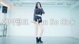 Apink(에이핑크) - I&#39;m so sick(1도 없어) Dance Cover (#DPOP Friends Mirror Mode)