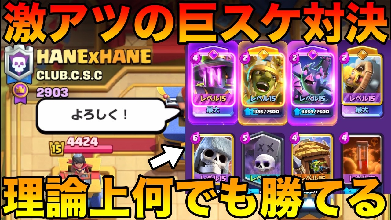 【クラロワ】理論上全てに相性良い最強デッキがやばすぎるwww