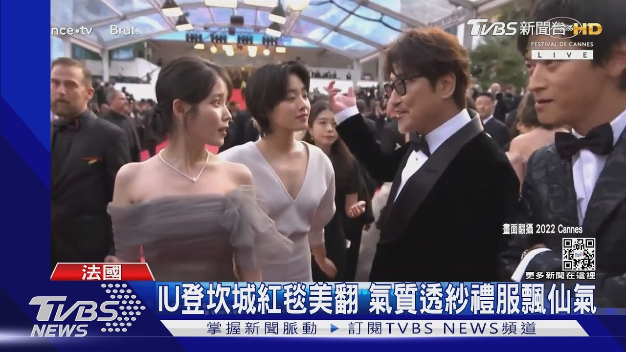 IU登坎城紅毯美翻!氣質透紗禮服飄仙氣 俏皮吐舌