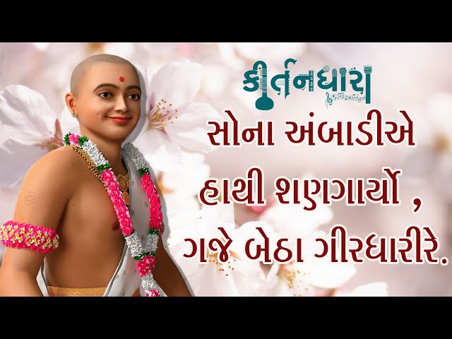 Sona Ambadie Hathi Shangaryo