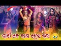 Sunamal Natak 2025 ସୁନାମାଲ ନାଟକ ଦେବତା ନଚା ଭିଡିଓ Dron