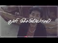 Siragu Illai Vaanam Illai Friendshipday Whatsapp Status