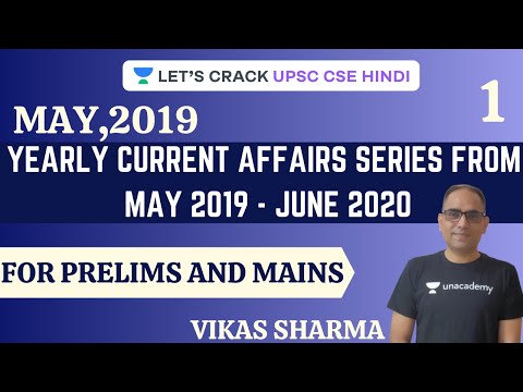 May, 2019 (Part 1) | Current Affairs from May 2019 to June 2020 | UPSC CSE/IAS Pre./Mains 2020 Hindi