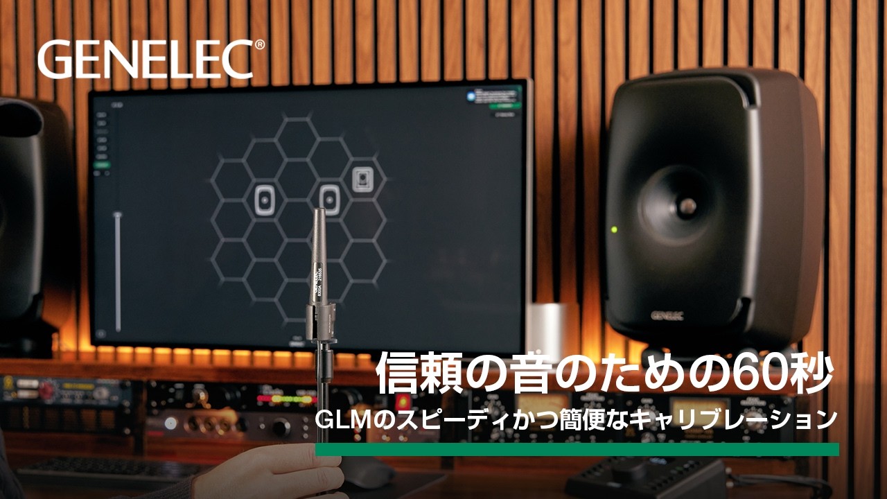 Genelec GLM 20th Anniversary - ジェネレックジャパン