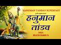 HANUMAN TANDAV SUPER FAST Hanuman Tandav हनुमान तांडव