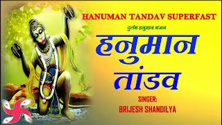 Hanuman Tandav Superfast  Hanuman Tandav  हन�