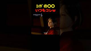 ｴｲﾀﾞの〇〇いつもｺﾚ... #re2 #re4 #バイオ6 #バイオハザードレクイエム #バイオ9 #biohazard #residentevil #re9 #森川智之
