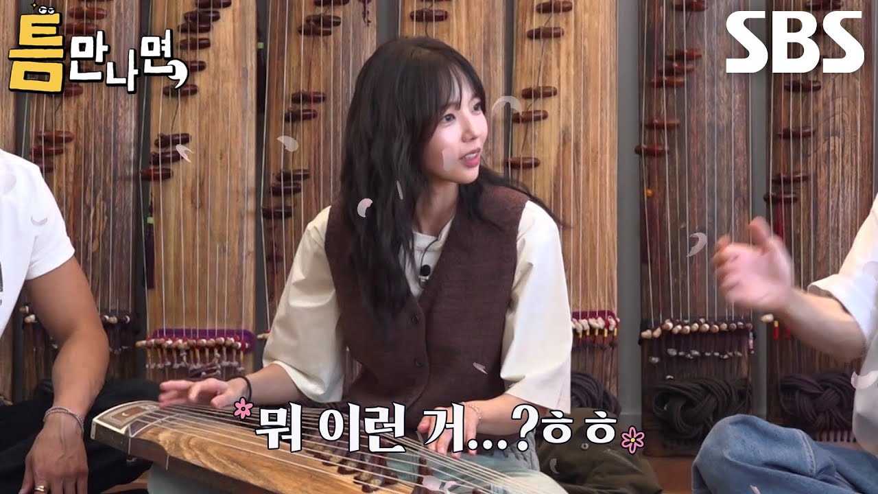 채수빈, 오랜만에 치는데도 거침없는 손가락으로 가야금 연주★
