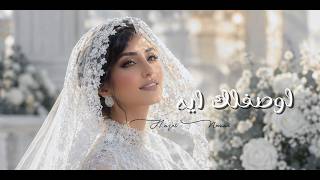 كلمات اغنية اوصفلك ايه هاجر نعمان