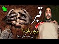 Qabar Main Hone Waly 3 Sawal Qabar Ki Pehli Raat Qabar Ka Manzar Munkar Nakir Qasasulislam