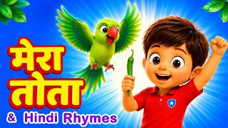 Download lagu My Parrot | Main Tota | Hindi Rhymes #hindirhymes #maintota mp3