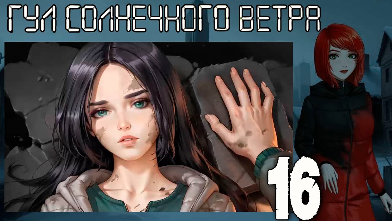7 дней лета: Youth Sky (Небо Юности) Гул солнечного ветра #16 Приятная встреча