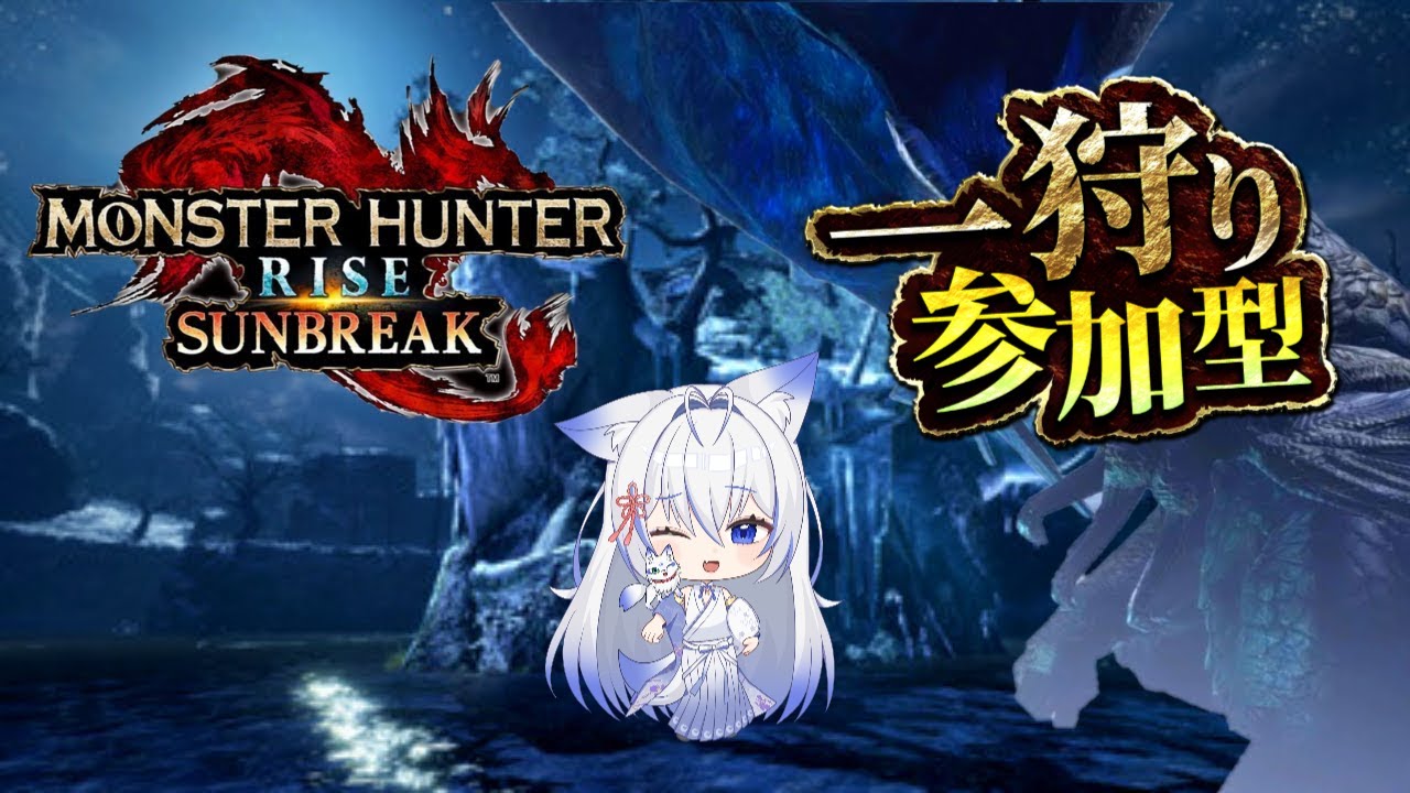 【参加型/switch版】やりたいクエストは何ですか？【モンハンサンブレイク】#21