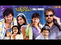 Bujjigadu Telugu Full Movie 4K Prabhas Mohan Babu Trisha Puri Jagannadh Telugu New Movies
