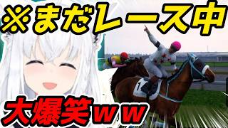 まだレース中なのにガッツポーズする騎手に笑いが止まらないフブさん