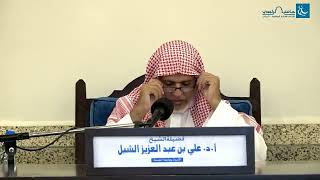 أ.د. علي الشبل | شرح منتقى الأخبار (19) image