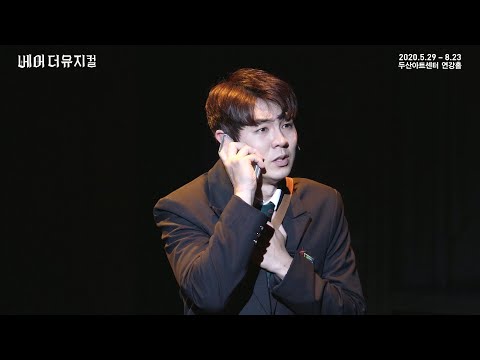 2020 베어 더 뮤지컬(bare the musical) Clip : See Me_기세중, 백주희