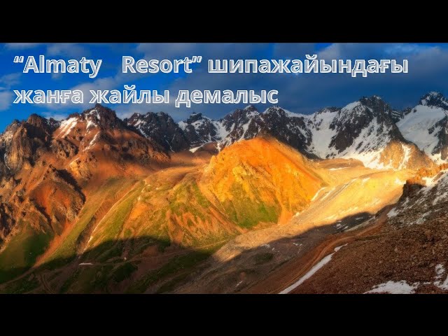 Жанға жайлы «Almaty Resort» шипажайы