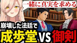 【 逆転裁判5#49】崩壊した法廷で成歩堂vs御剣を見守るニュイ【ニュイ・ソシエール切り抜き】※ネタバレあり