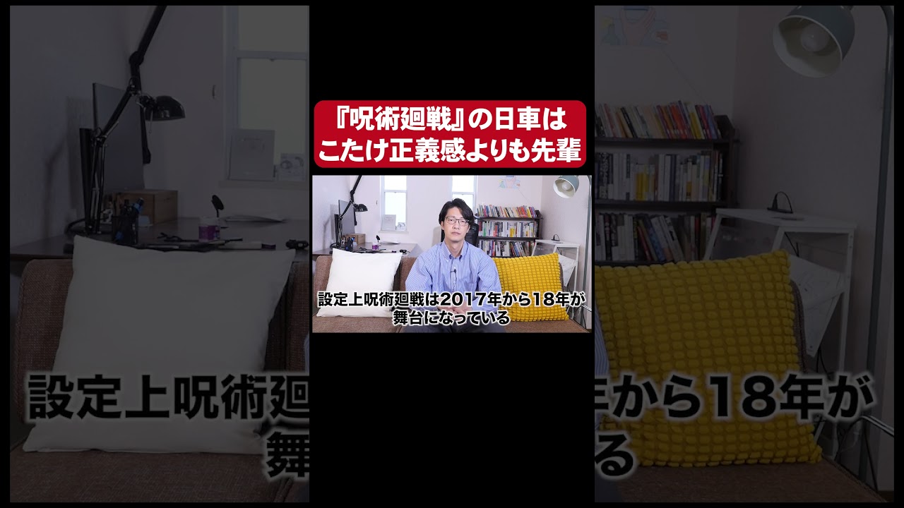 【呪術廻戦】日車はこたけ正義感よりも先輩？