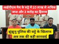 झुंझुनू 10 लाख सट्टा राशि जब्त तीन करोड�
