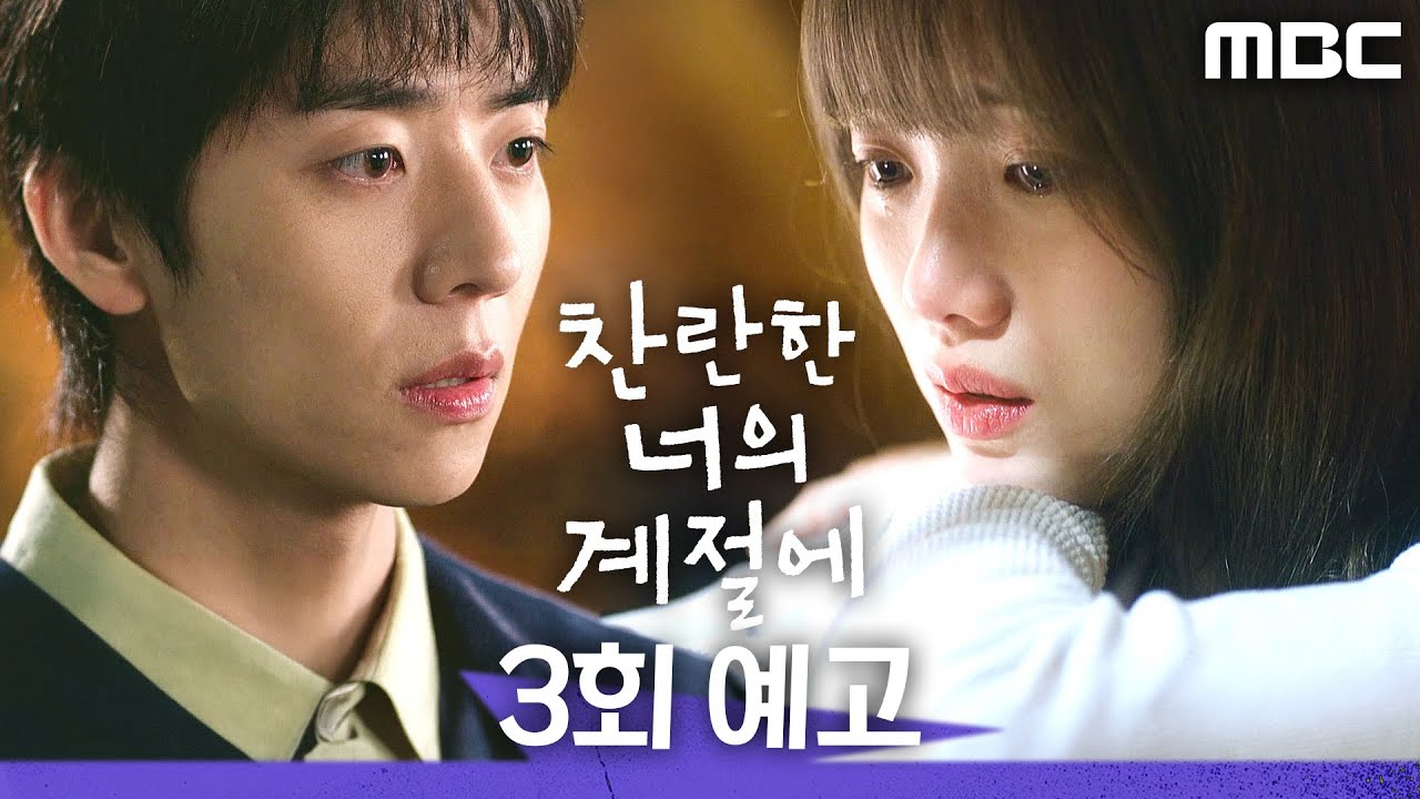 《在你燦爛的季節》分集劇情-第3集