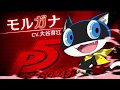 Persona Q2 Morgana Character Trailer Persona Q2 Morgana Character Trailer
