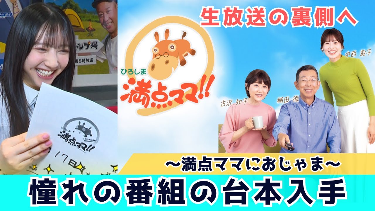 【じもきら第16話】竹内希来里 幼いころからの憧れだった「ひろしま満点ママ」の番組裏側を観覧　日向坂46 竹内希来里の地元できらる - YouTube