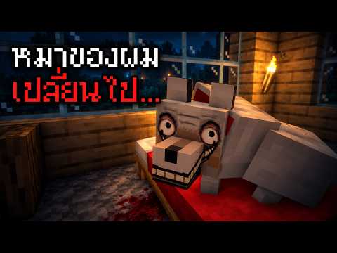 หมาของผมเริ่มทำตัวแปลกๆ...