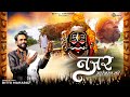 Najar Ye Najar Mahakal Ki Bittu Maharaj श्रावण स्पेशल 2022 Mahakal Bhajan Sh