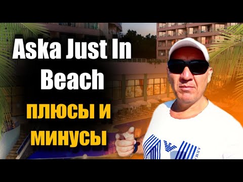 Aska Just In Beach 5* | Турция | отзывы туристов