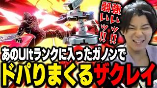 Ultランクにも入った最強キャラ・ガノンドロフでVIPを破壊するザクレイ【スマブラSP】