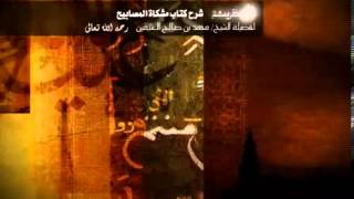 صورة كتاب مشكاة المصابيح للشيخ ابن عثيمين 107