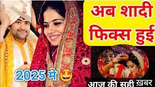 जया किशोरी और धीरेंद्र शास्त्री जी की शादी की सच्चाई 😱