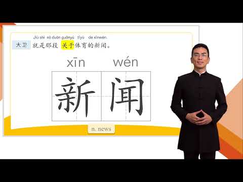 HSK 3 Conversational Chinese Lesson 16 I don't worry about exams at all第十六课 我一点儿也不担心考试 Part 2