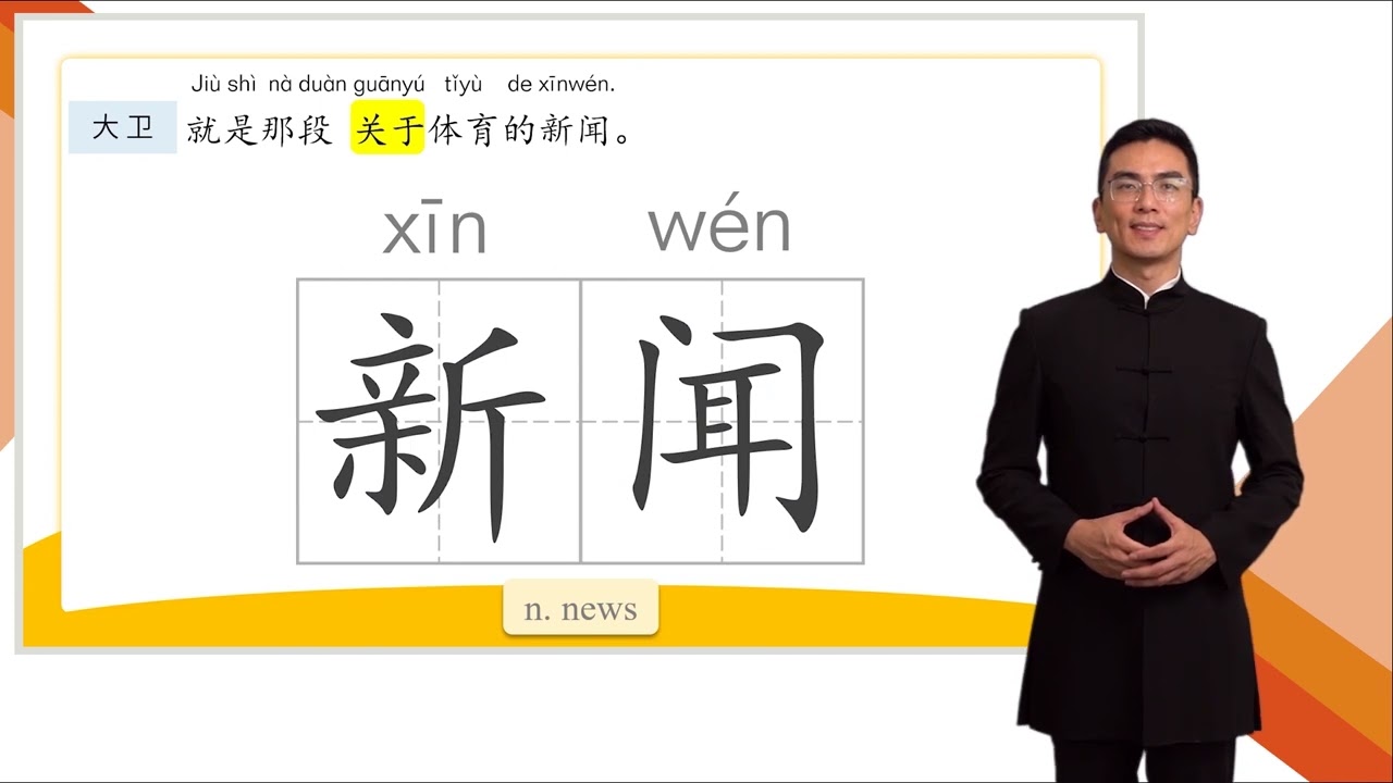 HSK 3 Conversational Chinese Lesson 16 I don't worry about exams at all第十六课 我一点儿也不担心考试 Part 2