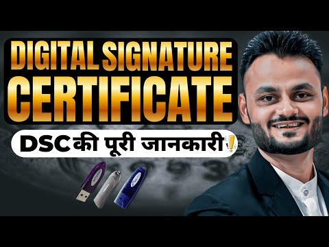 What is DSC and how to apply for DSC?