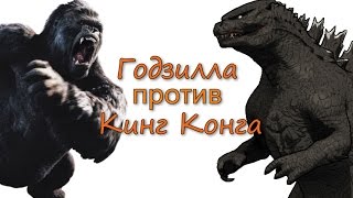 Фильм "Кинг Конг против Годзиллы" выйдет в 2020-м