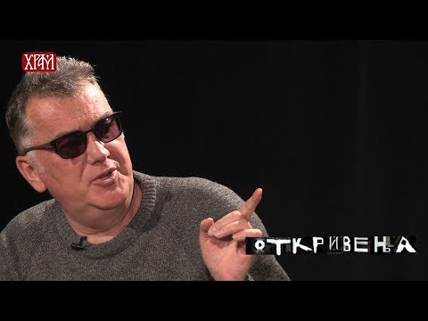 Откривења - Зоран Костић Цане