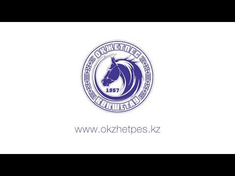 Окжетпес М(Кокшетау) - СДЮШОР №7 (Шымкент).