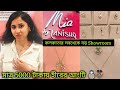 মাত্র 5000 টাকায় হীরের আংটি Mia By Tanishq কলকাত�