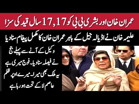 Imran Khan’s Sisters Address Media, Share His Message After Toshakhana-2 Verdict