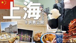 【女ひとり旅】上海の旅費が安すぎて…!初めての方へ簡単ガイド付き【Vlog】