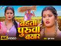 Video बहता पुरुवा बयार Bahata Puruwa Bayar Pooja Yadav Bhojpuri Song New