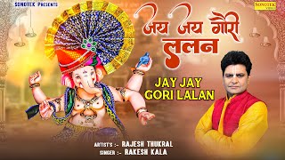 Jai Jai Gouri Lalan — जय जय गौरी ललन: भजन devotional song