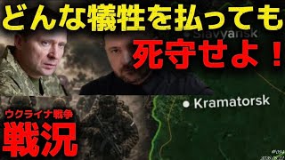 【戦況】追い込まれたゼレンスキーの非情な命令‼️〜8/22