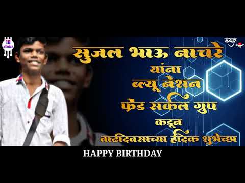 Happy Birthday SUJAL NACHARE | Birthday Trance | #Birthday | Birthday Banner Edit | Banner Editing
